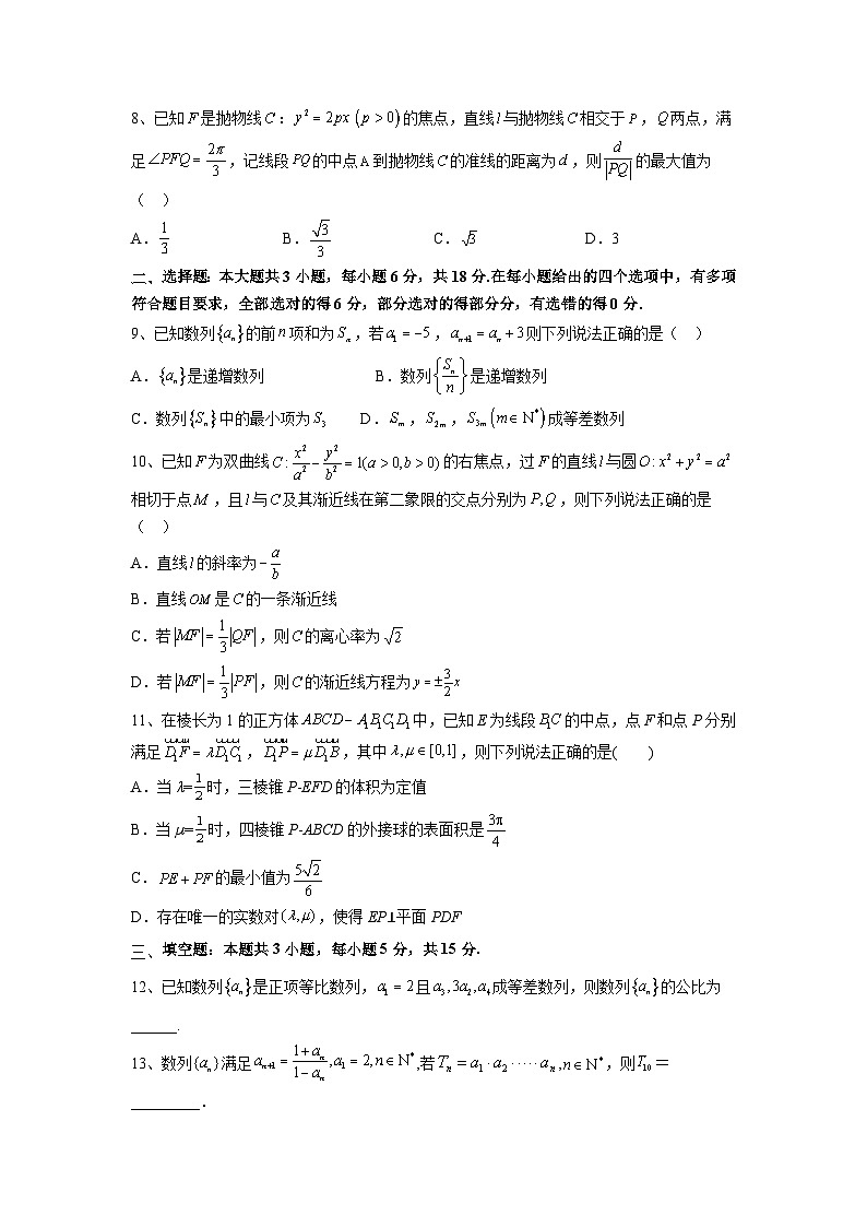 邵东一中2024-2025学年高二上学期第三次月考试卷（无解析版）第2页