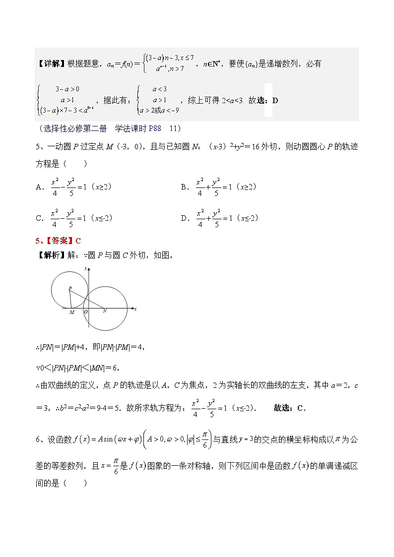 邵东一中2024-2025学年高二上学期第三次月考数学试卷(详解版)第2页