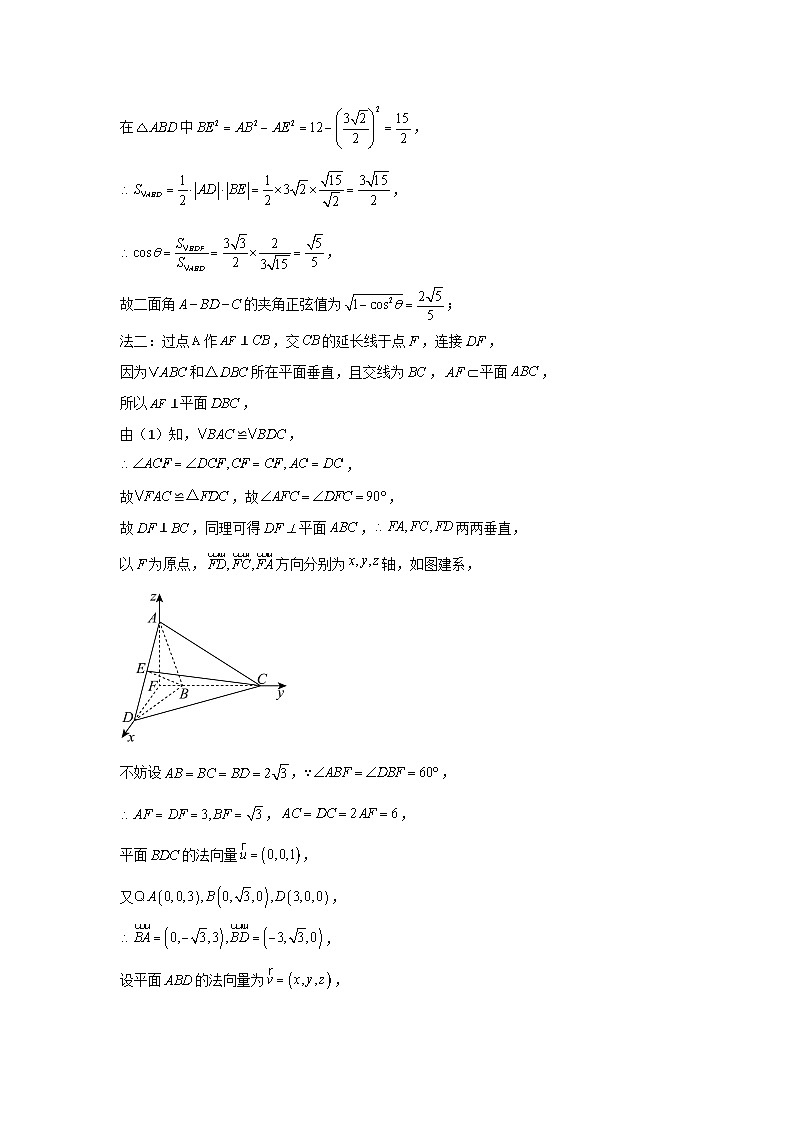 河南省信阳高级中学新校（贤岭校区）、老校（文化街校区）2024-2025学年高三上期12月测试（一）数学答案第2页