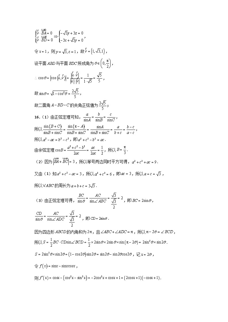 河南省信阳高级中学新校（贤岭校区）、老校（文化街校区）2024-2025学年高三上期12月测试（一）数学答案第3页