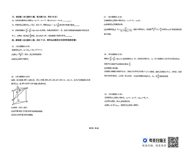 云南省大理白族自治州祥云祥华中学2024-2025学年高二上学期四调考试（12月）数学试题第2页