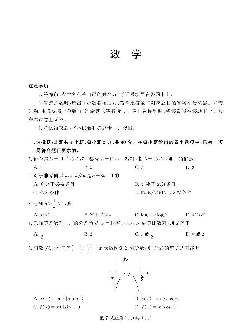 数学2024年辽宁高三12月联考第1页