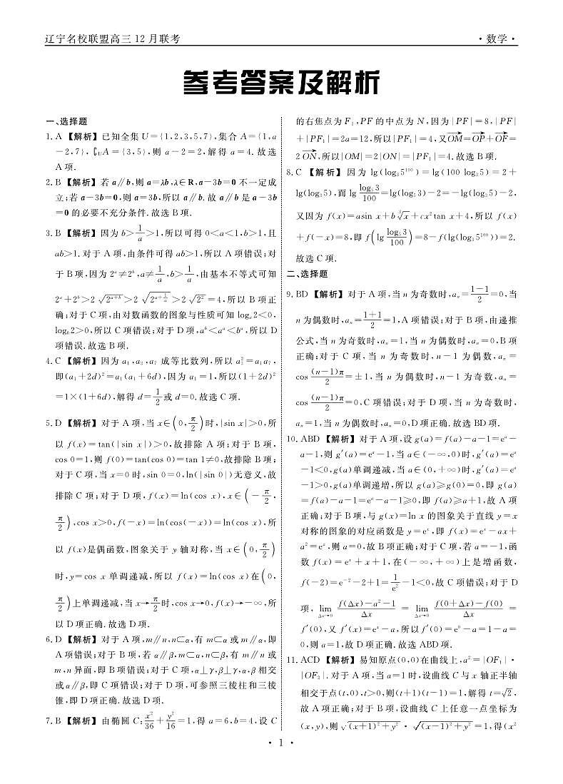 数学2024年辽宁高三12月联考答案第1页