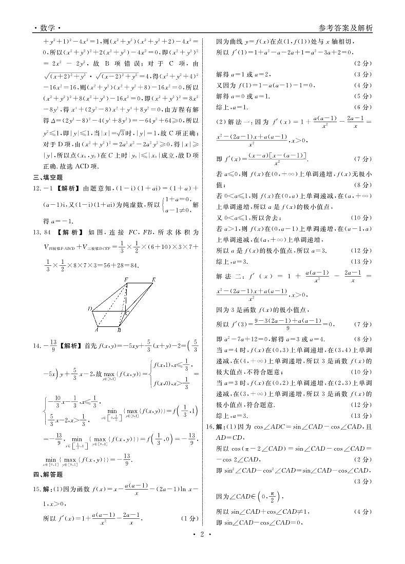 数学2024年辽宁高三12月联考答案第2页