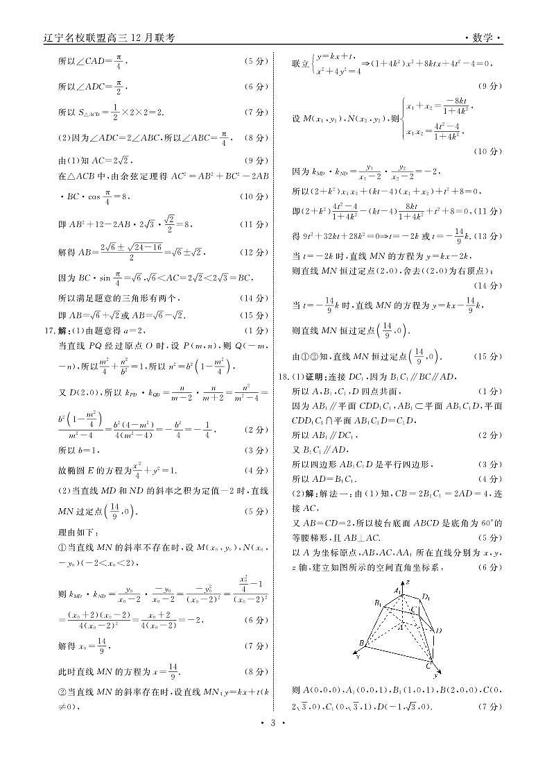 数学2024年辽宁高三12月联考答案第3页
