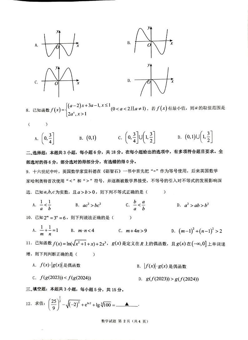 江苏省常州市五校2024-2025学年高三上学期12月联合调研数学试题第2页