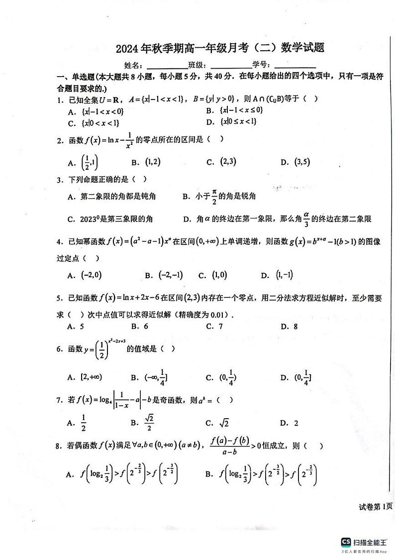 广西壮族自治区玉林市博白县中学、容县高中2024-2025学年高一上学期12月月考数学试题第1页