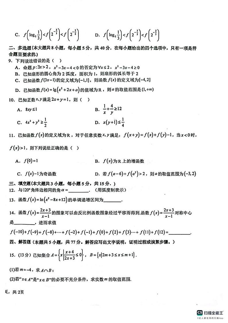 广西壮族自治区玉林市博白县中学、容县高中2024-2025学年高一上学期12月月考数学试题第2页