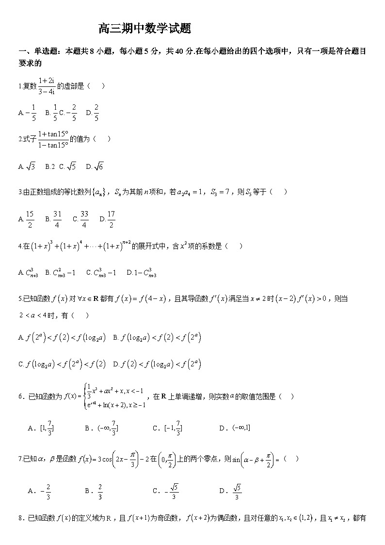 吉林省长春市重点高中2024-2025学年高三上学期11月期中考试数学试题含答案第1页