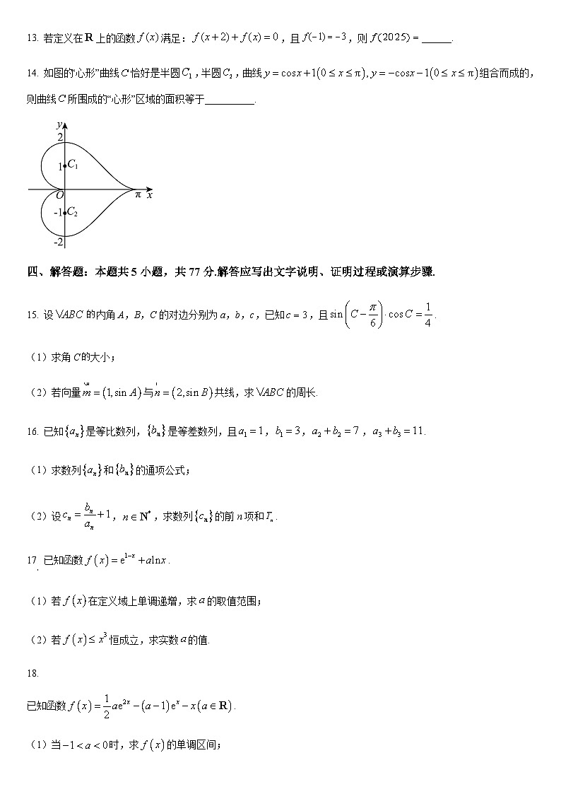 吉林省长春市重点高中2024-2025学年高三上学期11月期中考试数学试题含答案第3页