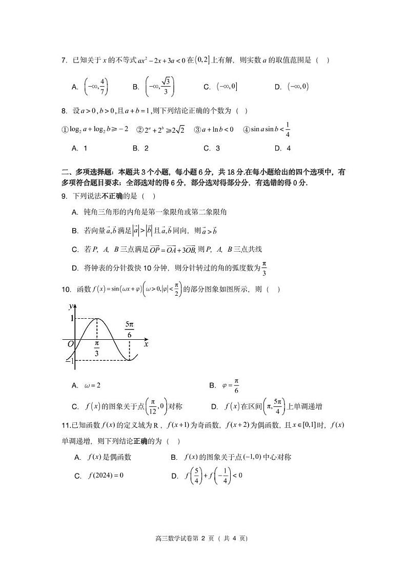 四川省顶级名校2024-2025学年高三上学期期中考试数学PDF版含答案第2页