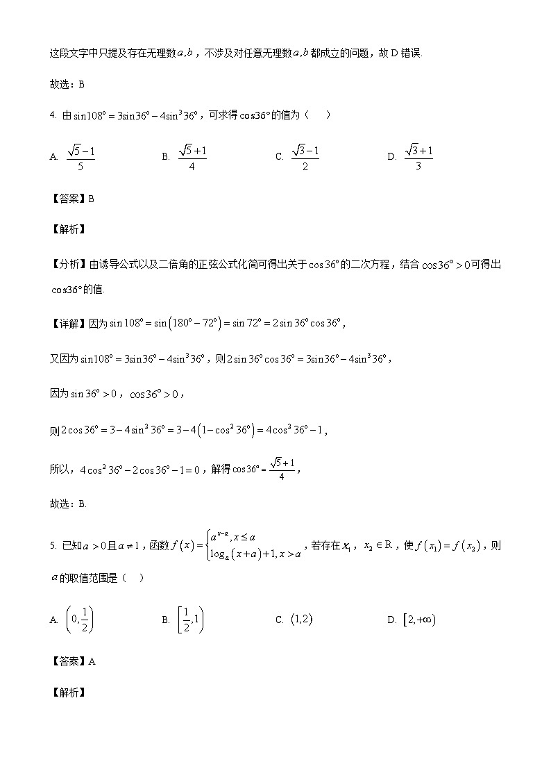 安徽省五校联考2024-2025学年高三上学期11月期中考试数学试题含答案第3页