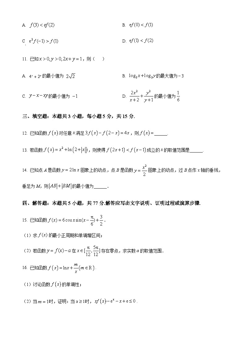 安徽省合肥市普通高中六校联盟2025届高三上学期期中联考试题数学试题含答案第3页