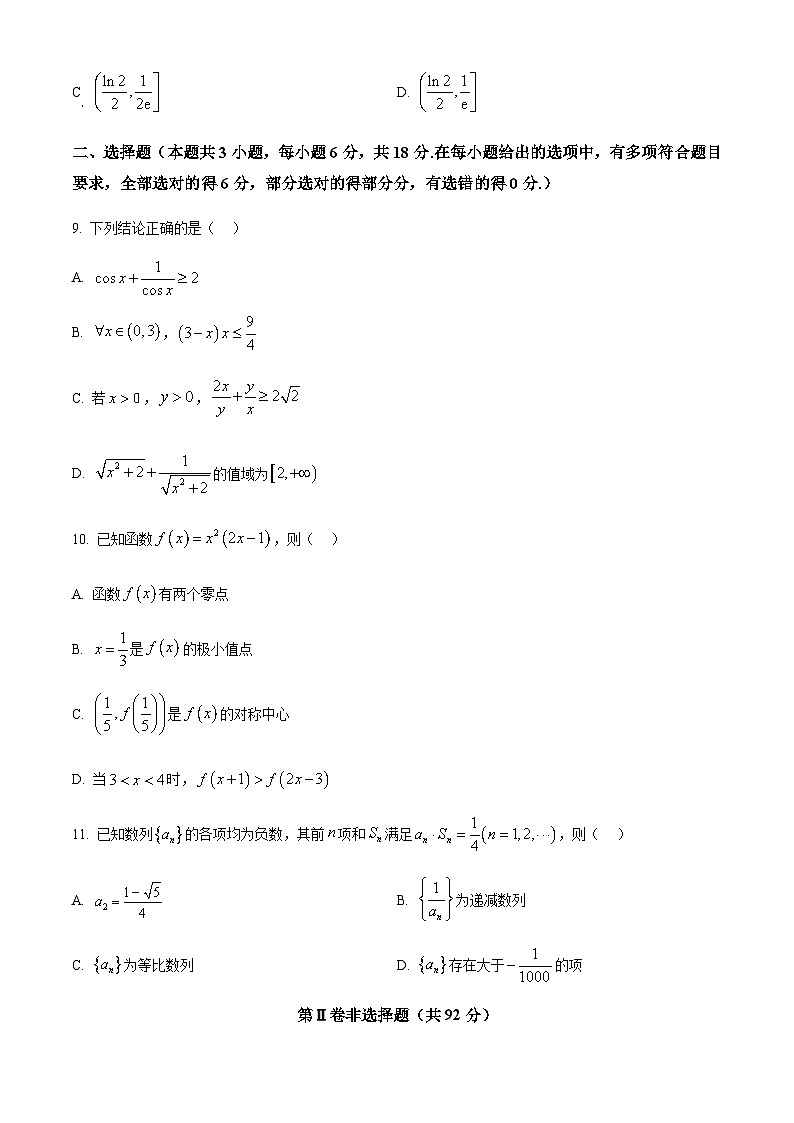 山东省德州市2024-2025学年高三上学期期中考试数学试题含答案第3页