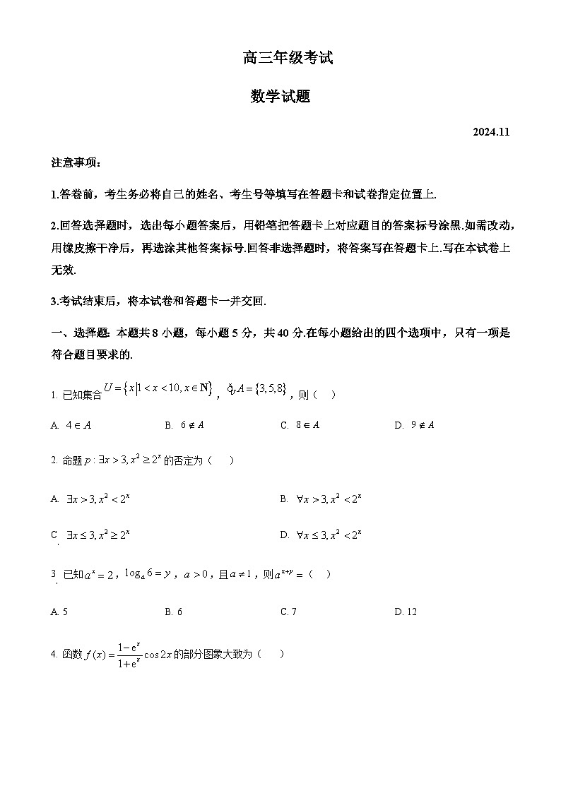 山东省泰安市2024-2025学年高三上学期11月期中考试数学试题含答案第1页