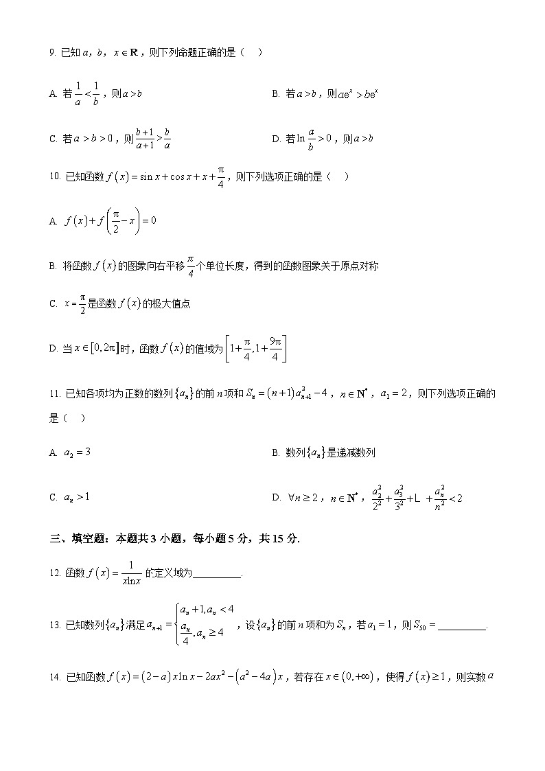山东省泰安市2024-2025学年高三上学期11月期中考试数学试题含答案第3页