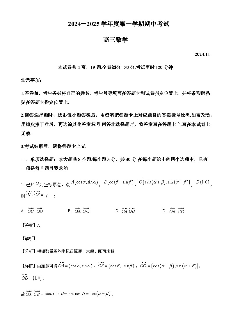 山东省青岛市黄岛区22025届高三上学期11月期中考试数学试题含答案第1页
