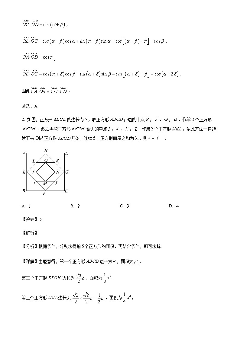 山东省青岛市黄岛区22025届高三上学期11月期中考试数学试题含答案第2页