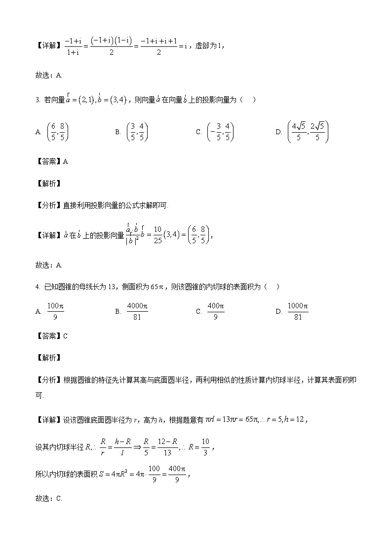 江苏省徐州市2024-2025学年高三上学期11月期中抽测试题数学试题含答案第2页