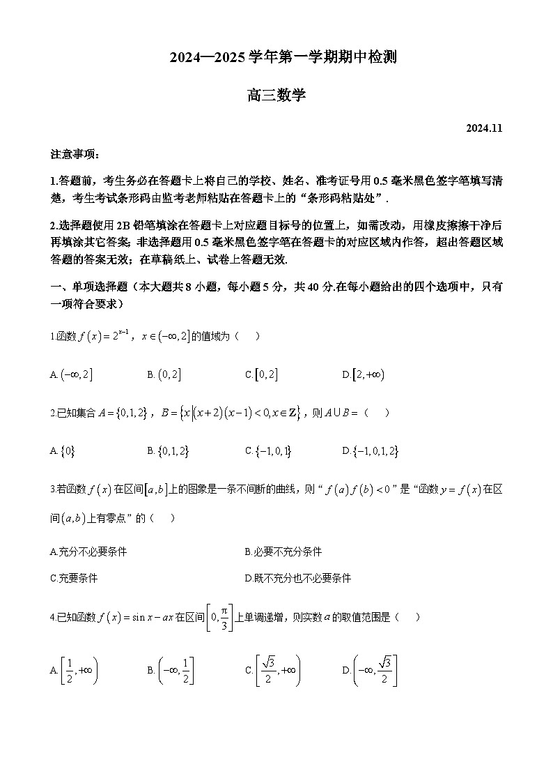江苏省扬州市2024-2025学年高三上学期11月期中考试数学试题含答案第1页