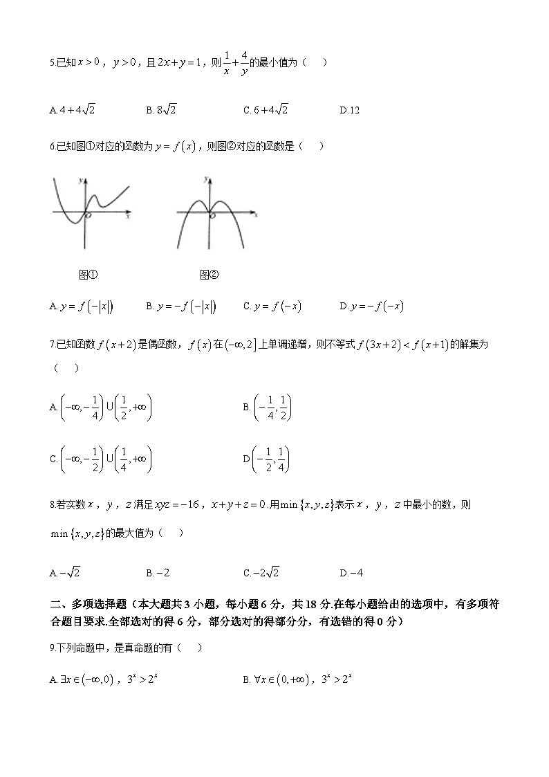 江苏省扬州市2024-2025学年高三上学期11月期中考试数学试题含答案第2页