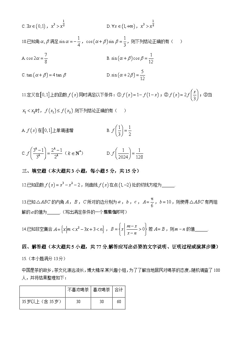 江苏省扬州市2024-2025学年高三上学期11月期中考试数学试题含答案第3页