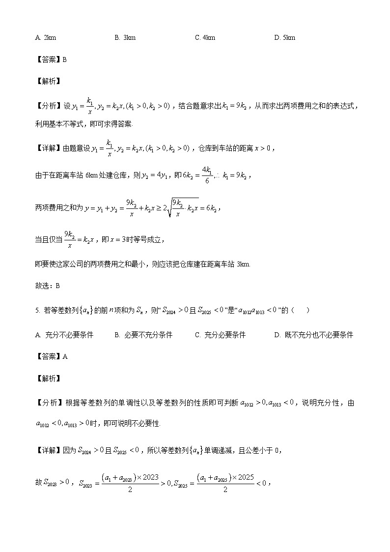 江苏省无锡市2024-2025学年高三上学期期中教学质量调研测试数学试题含答案第3页