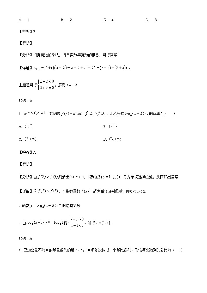 江苏省连云港市2024-2025学年高三上学期期中考试数学试题含答案第2页
