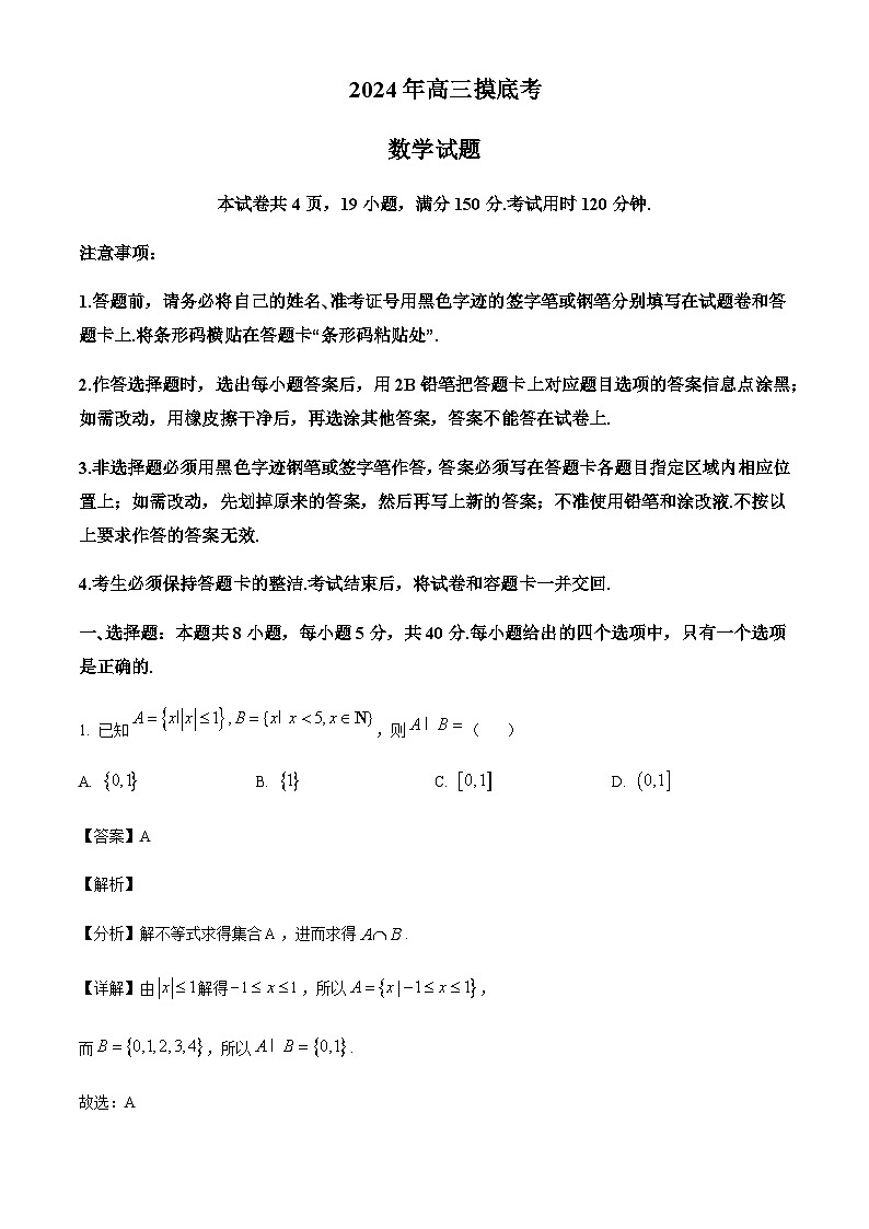 河北省保定市2024-2025学年高三上学期期中摸底调研考试数学试题含答案第1页