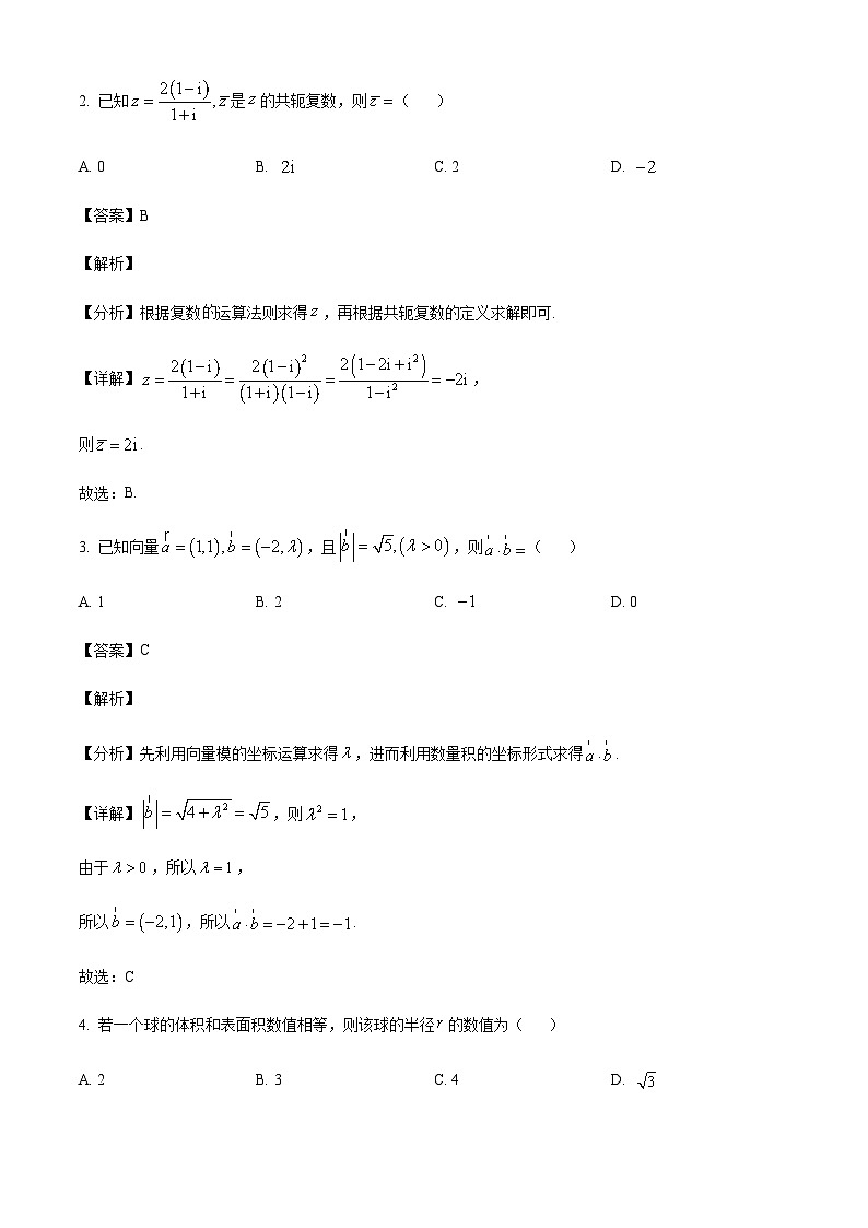 河北省保定市2024-2025学年高三上学期期中摸底调研考试数学试题含答案第2页