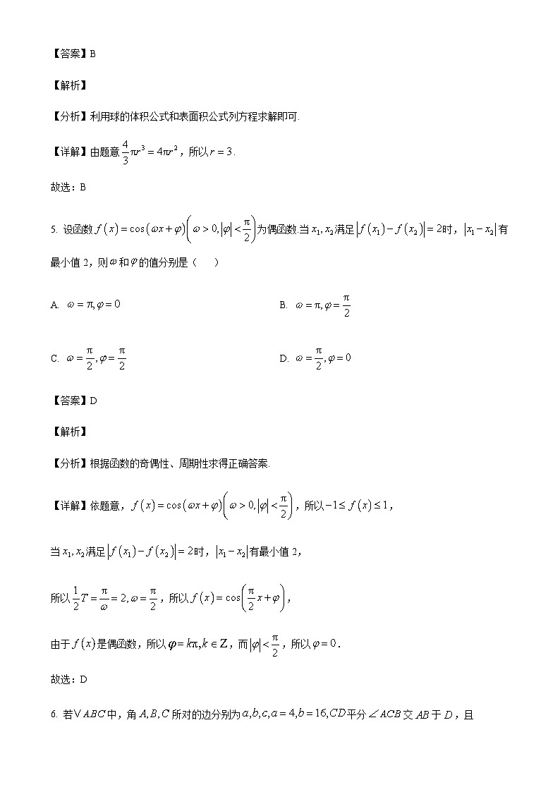 河北省保定市2024-2025学年高三上学期期中摸底调研考试数学试题含答案第3页