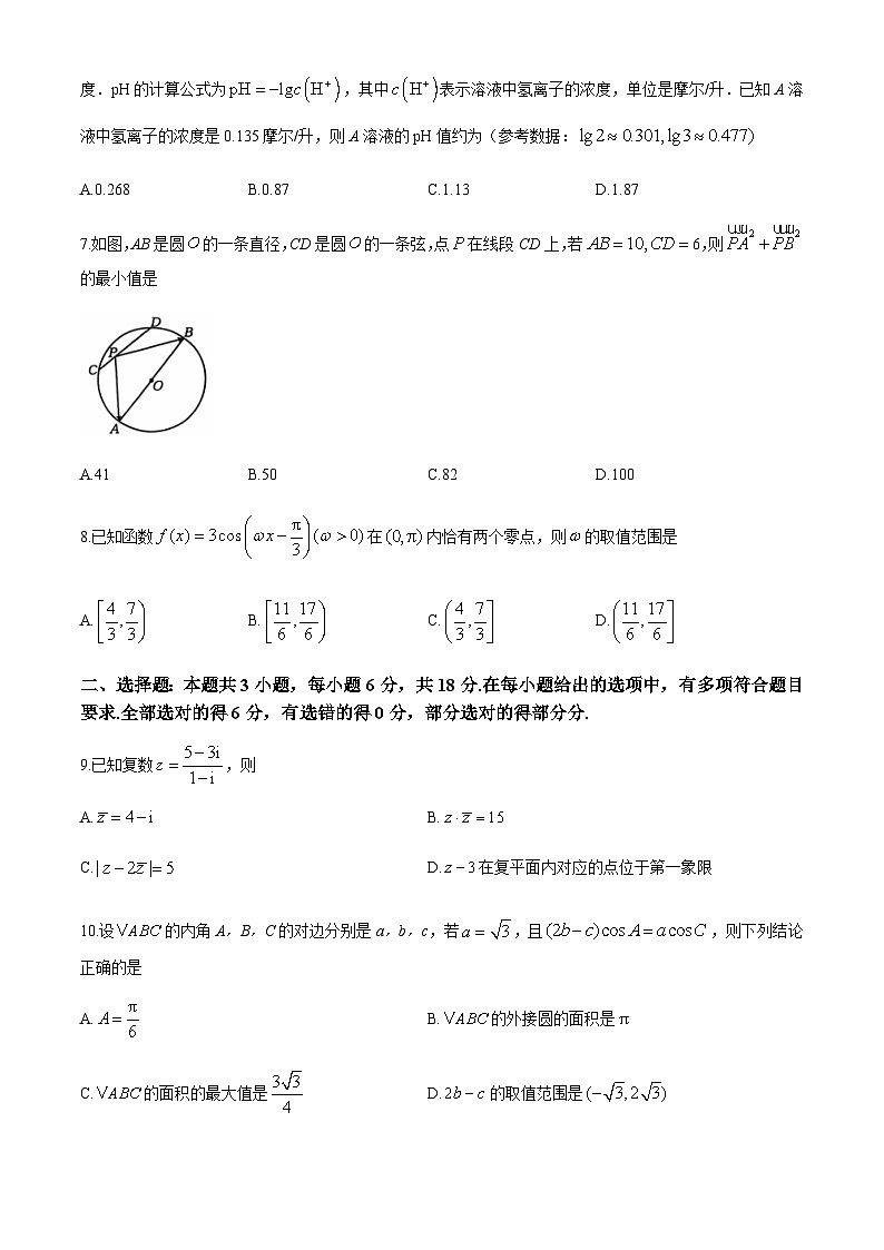 河北省沧衡名校联盟2024-2025学年高三上学期11月期中考试数学试题含答案第2页