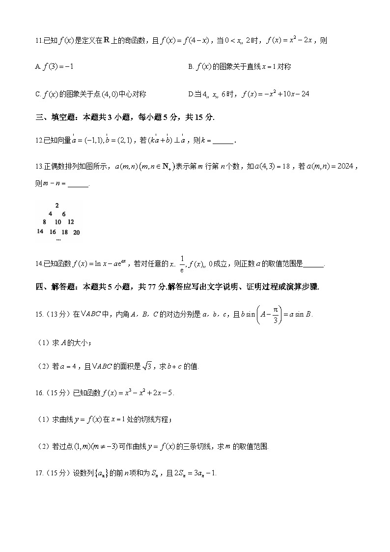 河北省沧衡名校联盟2024-2025学年高三上学期11月期中考试数学试题含答案第3页