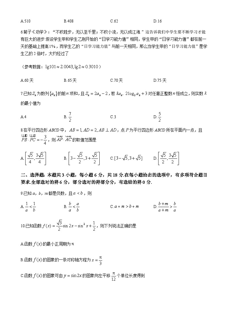 湖北省宜昌市协作体2024-2025学年高三上学期11月期中考试数学试题含答案第2页