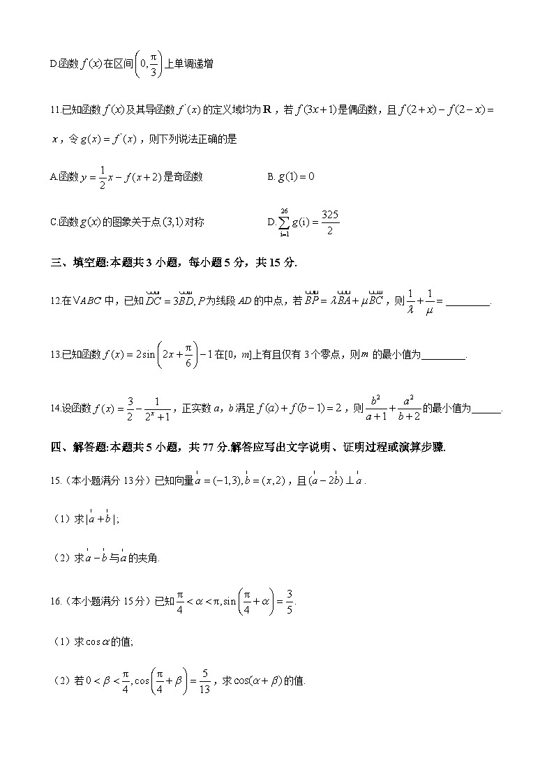 湖北省宜昌市协作体2024-2025学年高三上学期11月期中考试数学试题含答案第3页