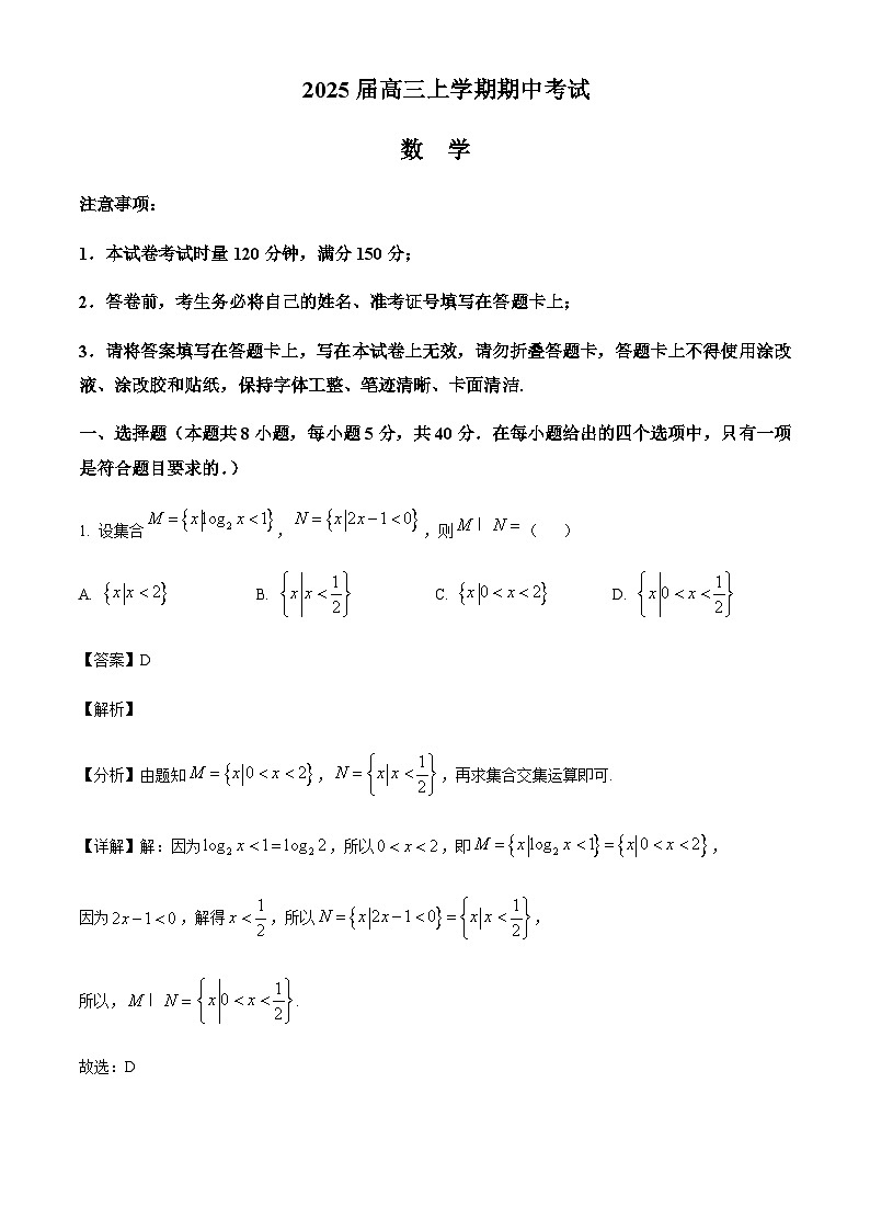 湖南省邵阳市武冈市2024-2025学年高三上学期11月期中考试数学试题含答案第1页