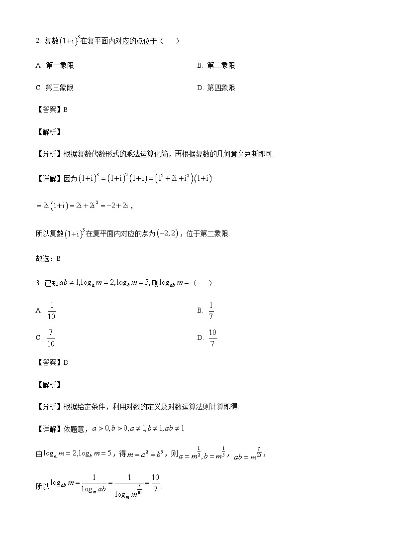 湖南省邵阳市武冈市2024-2025学年高三上学期11月期中考试数学试题含答案第2页