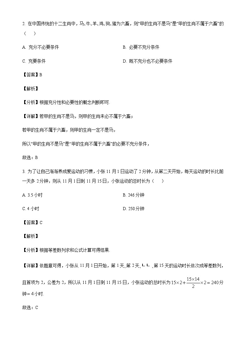 湖南省部分重点高中2024-2025学年高三上学期11月期中质量检测数学试题含答案第2页