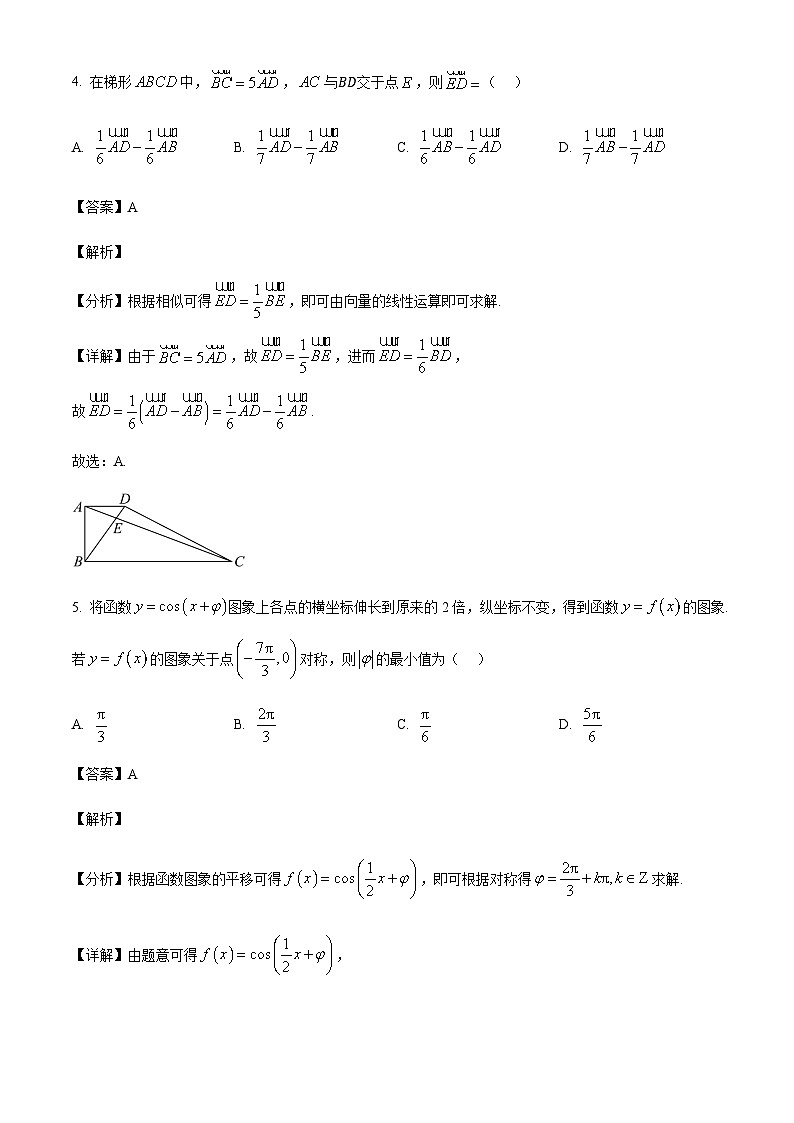 湖南省部分重点高中2024-2025学年高三上学期11月期中质量检测数学试题含答案第3页