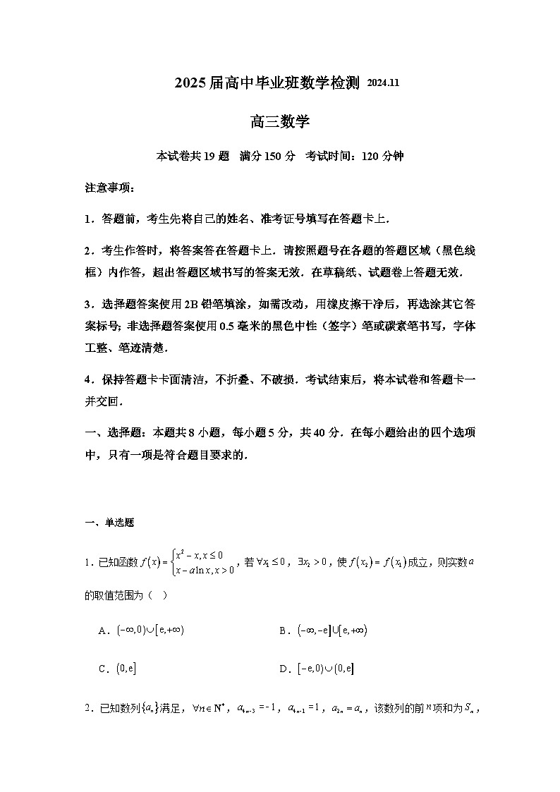 福建省顶级名校2024-2025学年高三上学期11月期中考试数学试题含答案第1页