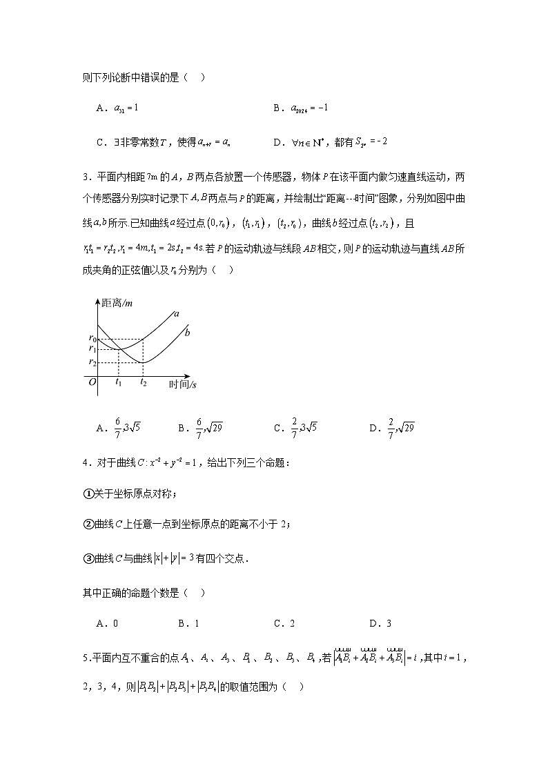 福建省顶级名校2024-2025学年高三上学期11月期中考试数学试题含答案第2页
