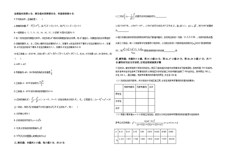 黑龙江省绥化市重点高中2024-2025学年高三上学期期中考试数学试题含答案第2页