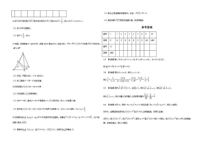 黑龙江省绥化市重点高中2024-2025学年高三上学期期中考试数学试题含答案第3页