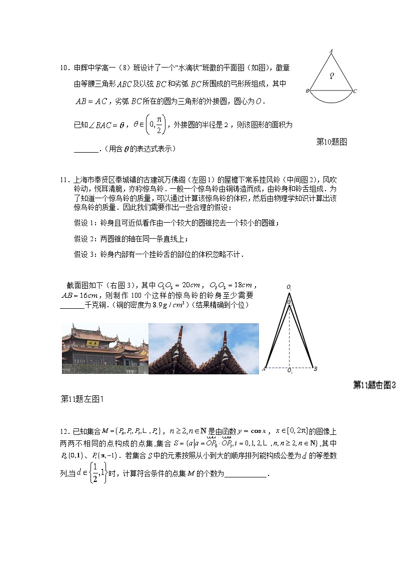 上海市奉贤区2025届高三上学期学业质量调研（一）数学试题含答案第2页