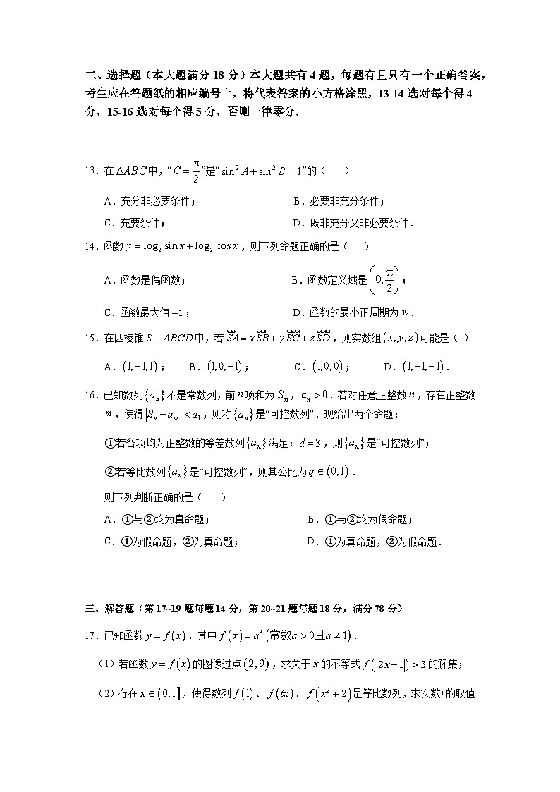 上海市奉贤区2025届高三上学期学业质量调研（一）数学试题含答案第3页