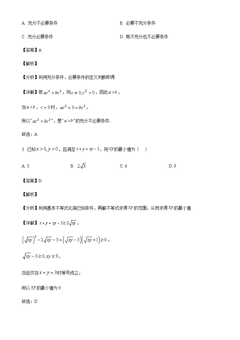 四川省绵阳市2024-2025学年高三上学期第一诊断性考试数学试题含答案第2页