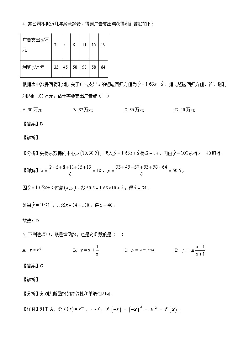 四川省绵阳市2024-2025学年高三上学期第一诊断性考试数学试题含答案第3页