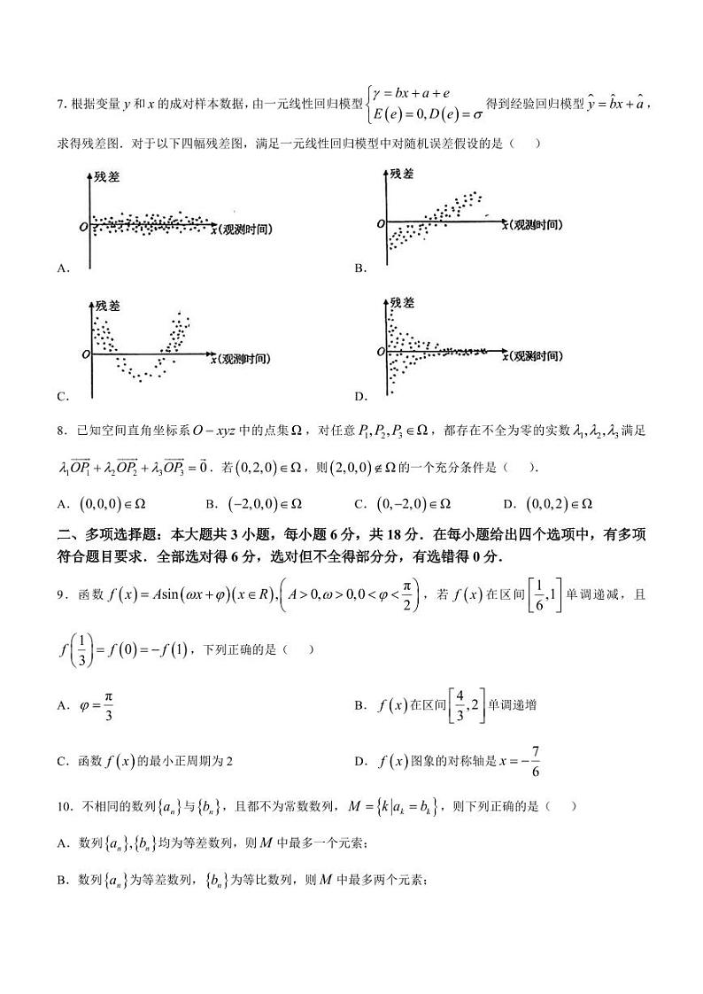 四川省自贡市2024-2025学年高三上学期第一次诊断性考试数学PDF版含答案第2页