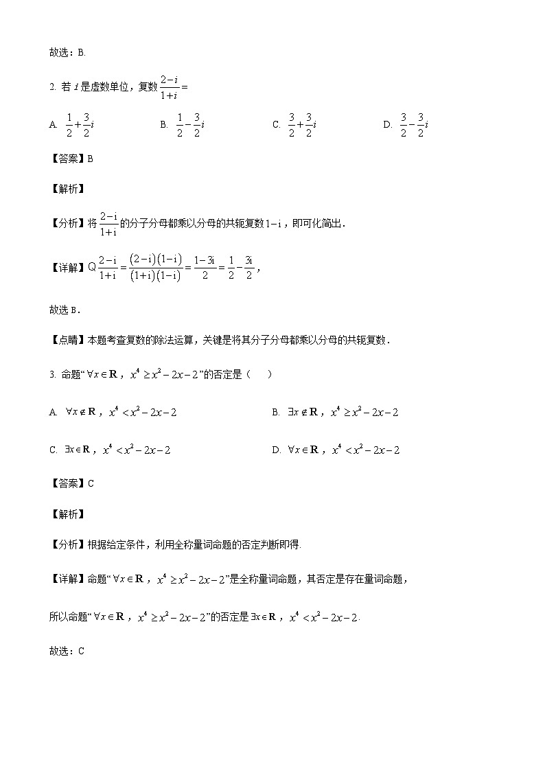 四川省雅安市2024-2025学年高三上学期11月“零诊”考试数学试题含答案第2页
