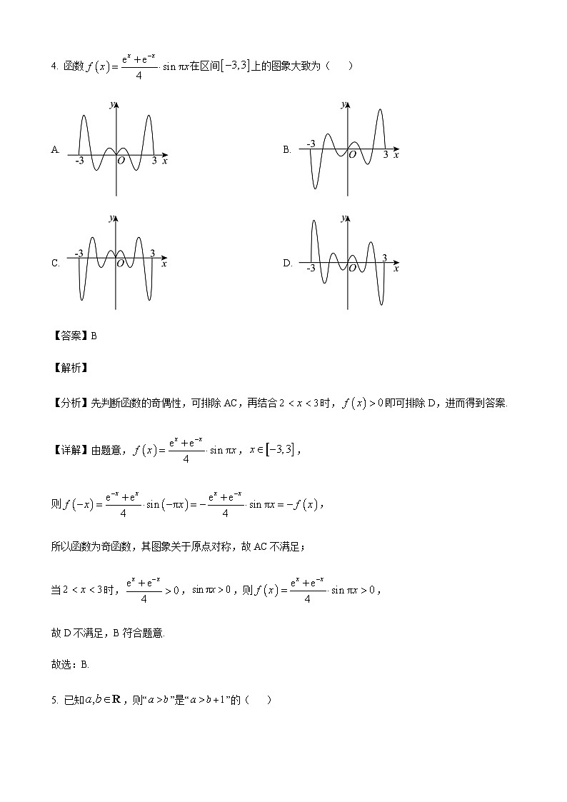 四川省雅安市2024-2025学年高三上学期11月“零诊”考试数学试题含答案第3页